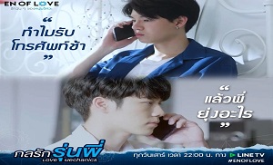 En of Love: Love Mechanics 3. Bölüm