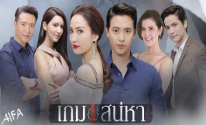 Game Sanaeha 3. Bölüm