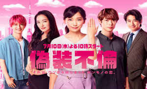 Gisou Furin 10. Bölüm