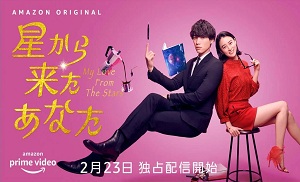 Hoshi Kara Kita Anata 3. Bölüm