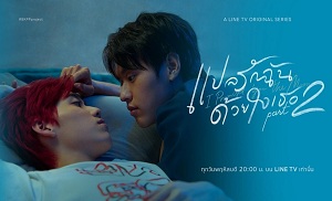 I Promised You the Moon 5. Bölüm