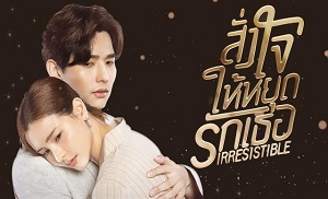 Irresistible 17. Bölüm