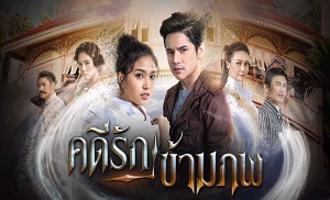 Kadee Rak Kham Pop 6. Bölüm