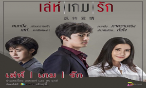 Leh Game Rak 20. Bölüm