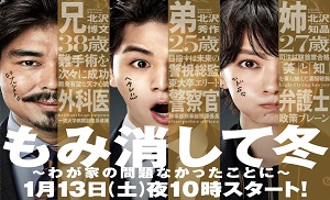 Momikeshite Fuyu 6. Bölüm