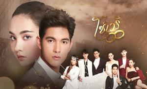 So Wayree 6. Bölüm