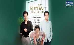 The Sand Princess 14. Bölüm