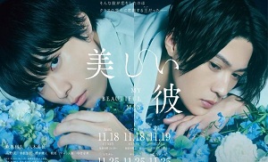 Utsukushii Kare 1. Bölüm