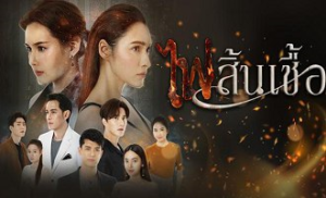 Fai Sin Chua 8. Bölüm