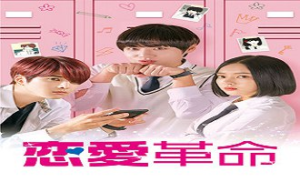 Love Revolution 9. Bölüm