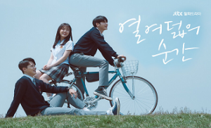 At Eighteen 3. Bölüm