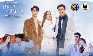 Fak Fah Kiri Dao 14. Bölüm