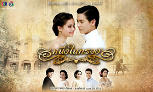 Neung Nai Suang 14. Bölüm