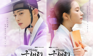 Rookie Historian Goo Hae-Ryung 7. Bölüm