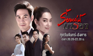 Roy Leh Marnya 3. Bölüm