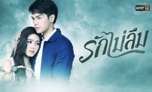 Ruk Mai Leum 14. Bölüm