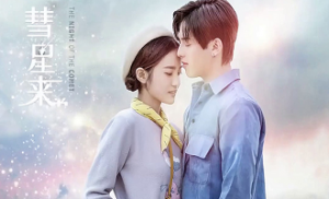 The Night of the Comet 3. Bölüm