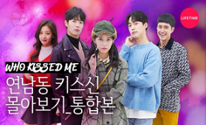 Who Kissed Me 1. Bölüm