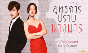 Yuttakarn Prab Nang Marn 14. Bölüm