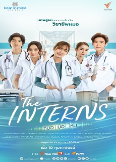 The Interns 1. Bölüm