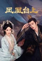 Love and Crown 2025 Çin 32-35. Bölüm