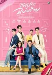 Beauty Reborn 2025 Tayland 4. Bölüm