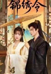 Beyond the Loop 2025 Çin 16-20. Bölüm