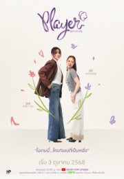 Player 2025 Tayland 10. Bölüm