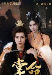 The Architect 2025 Çin 6-10. Bölüm